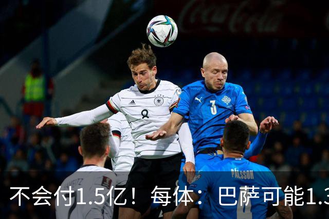 不会付1.5亿！每体：巴萨可能1.3亿报价小蜘蛛 马竞目前仍坚持5亿